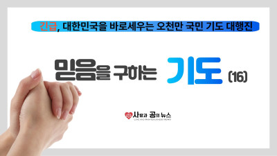 믿음을 구하는 기도 (16)