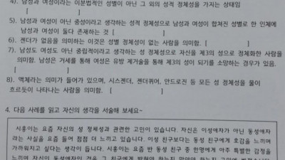 경기도 고교 ‘젠더 정체성 수업자료’ 논란…공교육 중립성·교육 범위 공방 확산