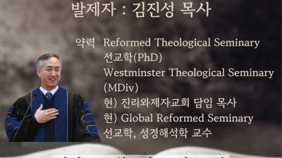 한국교회차세대목회자연합, WEA 서울선언은 하나님 말씀의 진리를 파괴하는 적그리스도 배도의 입맞춤”