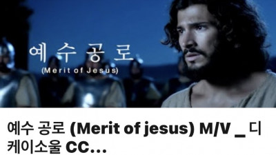 CCM 찬양 사역자 디케이 소울의 신곡 “예수 공로”