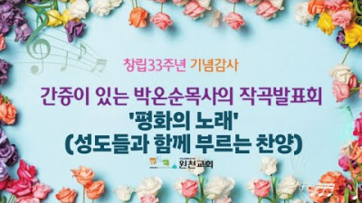 평화의 노래 박온순 작사 작곡 - 아니마레 앙상블