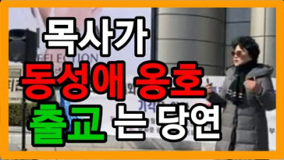 퀴어집회에서 축복식을 한 것이 사랑이라고?